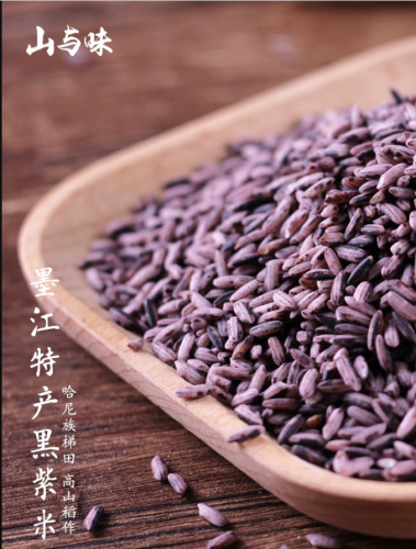 Юньнань фіолетовий рис, 400 г