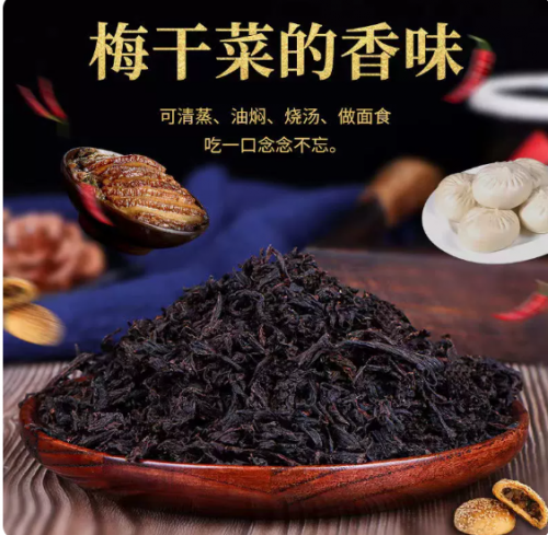 Zhejiang Shaoxin Specialty Dried Farmer Preserved Vegetable Mei Gan Cai  绍兴梅干菜
