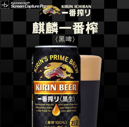 日本进口KIRIN麒麟一番榨黑生黑啤酒350ml 5%